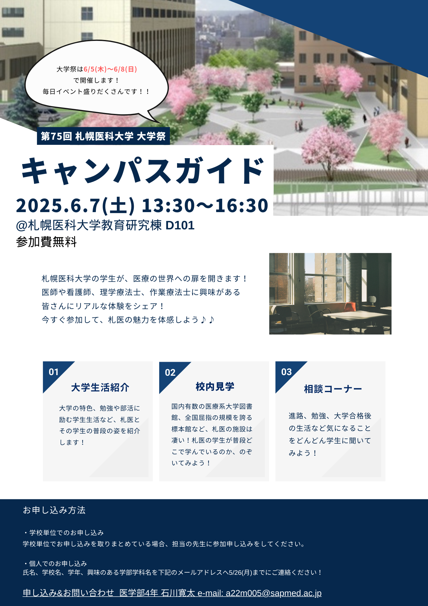 キャンパスガイド