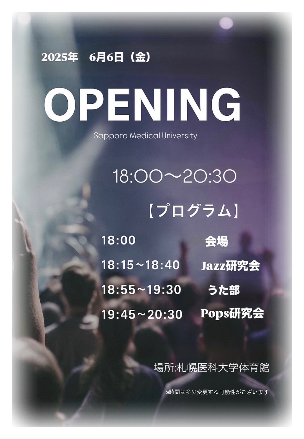オープニング