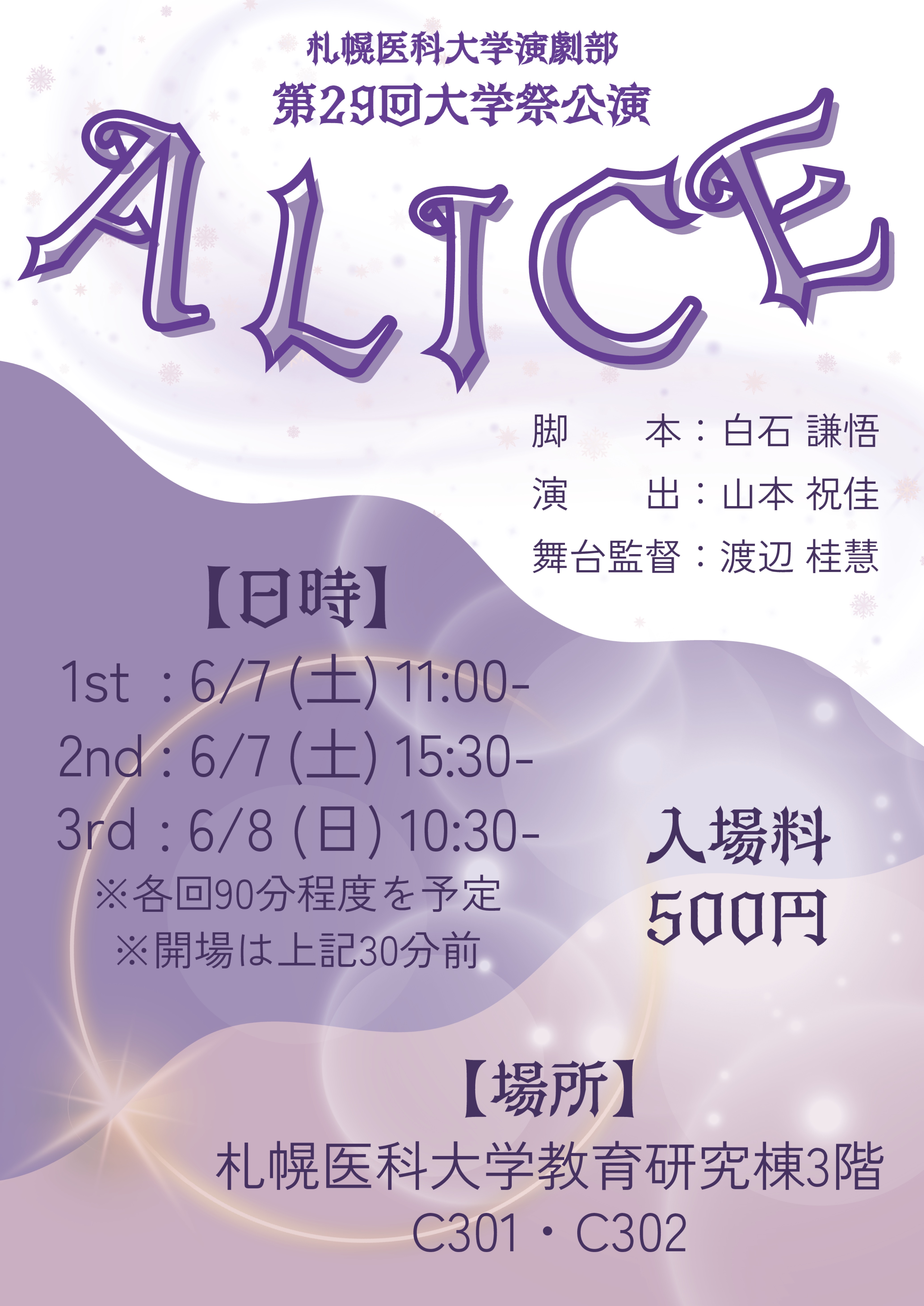 フライヤー表